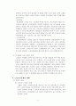 노인복지의 현황과 개선방향에 관한 연구 7페이지