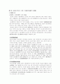 부동산물권의 변동에 대한 학설정리 2페이지