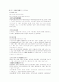 부동산물권의 변동에 대한 학설정리 8페이지