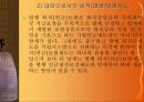 퇴직금 제도의 현황과 문제점과 대착방안 11페이지