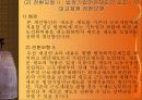 퇴직금 제도의 현황과 문제점과 대착방안 17페이지