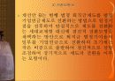 퇴직금 제도의 현황과 문제점과 대착방안 18페이지