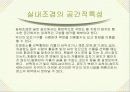 조경식재에 대한 연구 2페이지