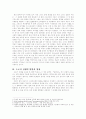 국제 관계의 시각에서 바라 본 영화 『트로이』 2페이지