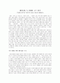 대중문화 속 잠재된 코드 읽기 -가족 헤게모니를 중심으로- 1페이지