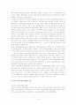 한미통상 마찰 현황과 우리의 과제 9페이지