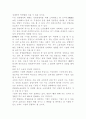변화하는 경영환경과 기업가정신의 위기 2페이지