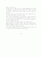 변화하는 경영환경과 기업가정신의 위기 5페이지
