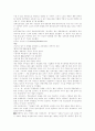 변화하는 경영환경과 기업가정신의 위기 9페이지