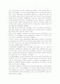 변화하는 경영환경과 기업가정신의 위기 10페이지