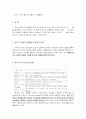 성적 소구(성의 상품화)적 광고의 유형과 영향력 2페이지