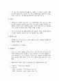 오스트리아 국가 정보 및 분석, 효과적인 비즈니스를 위한 접근 방법 12페이지