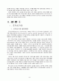 농산물 전자상거래의 발전을 위한 대안모색 3페이지