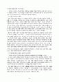 농산물 전자상거래의 발전을 위한 대안모색 9페이지