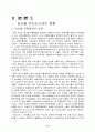 농산물 전자상거래의 발전을 위한 대안모색 12페이지