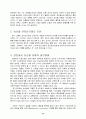 농산물 전자상거래의 발전을 위한 대안모색 13페이지