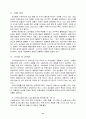농산물 전자상거래의 발전을 위한 대안모색 31페이지