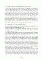 농산물 전자상거래의 발전을 위한 대안모색 33페이지