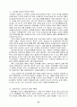 농산물 전자상거래의 발전을 위한 대안모색 35페이지