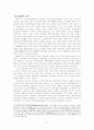 한국경제의 성장-월남특수 7페이지