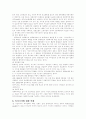 복지국가의 미래 5페이지