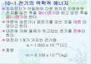 전기의 에너지 2페이지