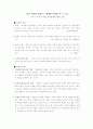 와 에서 살펴본 교사의 자질과 역할, 교육방법에 대한 고찰 1페이지