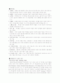 와 에서 살펴본 교사의 자질과 역할, 교육방법에 대한 고찰 2페이지