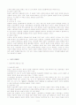 임금에 대하여...(임금이론) 4페이지