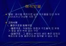 미래 구조해석 분야의 발전전망 12페이지