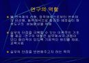 미래 구조해석 분야의 발전전망 26페이지