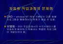 미래 구조해석 분야의 발전전망 30페이지