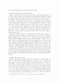 진화론과 창조론의 논쟁에 대한 고찰 8페이지