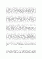 진화론과 창조론의 논쟁에 대한 고찰 13페이지
