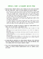 국가 경쟁력-어떻게 평가하고 무엇으로 키우나--IMD의 국가경쟁력 평가 7페이지