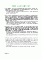 국가 경쟁력-어떻게 평가하고 무엇으로 키우나--IMD의 국가경쟁력 평가 32페이지