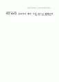 국가 경쟁력-어떻게 평가하고 무엇으로 키우나--IMD의 국가경쟁력 평가 40페이지