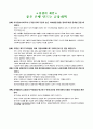 국가 경쟁력-어떻게 평가하고 무엇으로 키우나--IMD의 국가경쟁력 평가 44페이지