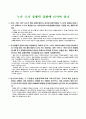 국가 경쟁력-어떻게 평가하고 무엇으로 키우나--IMD의 국가경쟁력 평가 78페이지