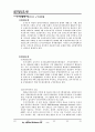 토지정보시스템의 시대별 데이터 구축 현황에 대해 2페이지