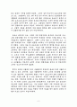 무지에서 시작된 인권침해와 인권에 대한 사소한 관점의 차이 9페이지