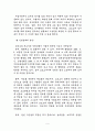 무지에서 시작된 인권침해와 인권에 대한 사소한 관점의 차이 10페이지
