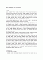 영화“최종판결”의 공동체주의 1페이지