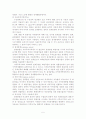 FTA(자유무역협정)과 정치지리의 관계 - 우리나라가 나아가야할 방향 - 5페이지
