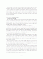 FTA(자유무역협정)과 정치지리의 관계 - 우리나라가 나아가야할 방향 - 7페이지