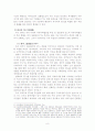 FTA(자유무역협정)과 정치지리의 관계 - 우리나라가 나아가야할 방향 - 8페이지