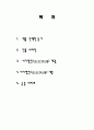 사기열전 1페이지