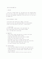 토지의 특성과 개념 시사점 2페이지