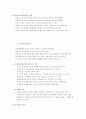 토지의 특성과 개념 시사점 4페이지
