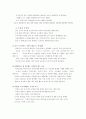 토지의 특성과 개념 시사점 5페이지